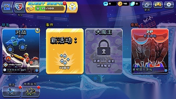 撞头赛车联机版本(1)