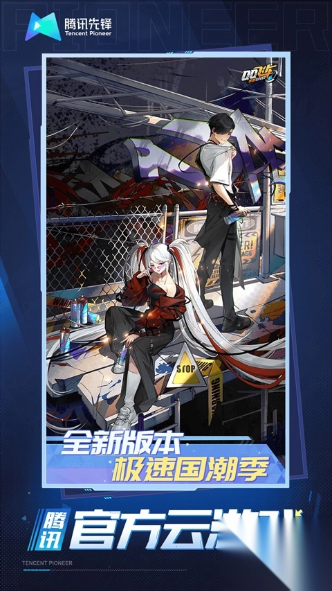 qq飞车手游版云游戏最新版(1)