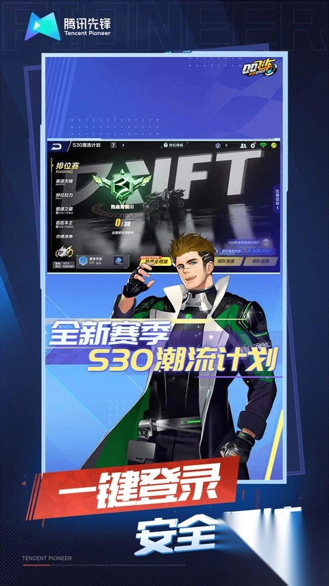 qq飞车手游版云游戏最新版(5)