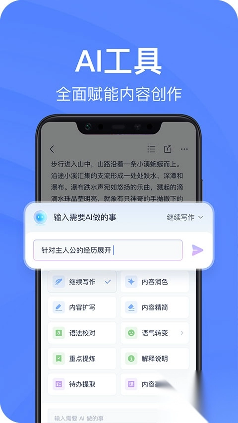 有道云笔记手机版(2)
