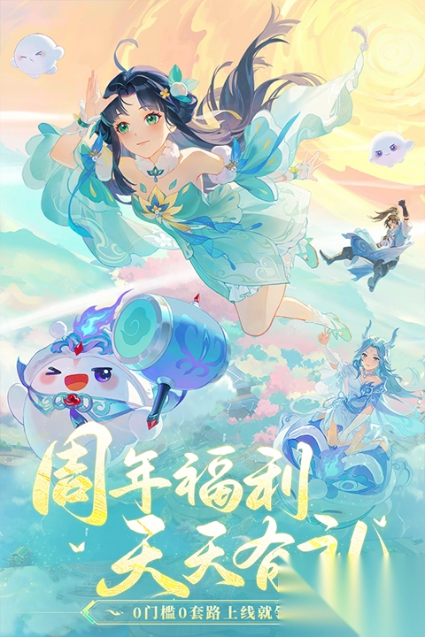 长安幻想官方正版图4