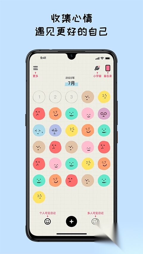 Mood日记app图1