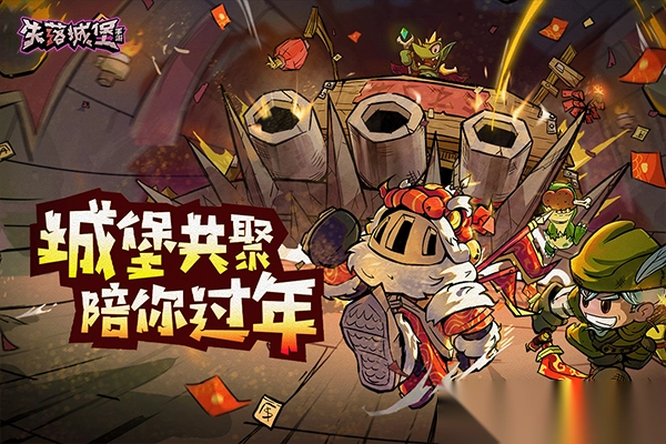 失落城堡九游版图4