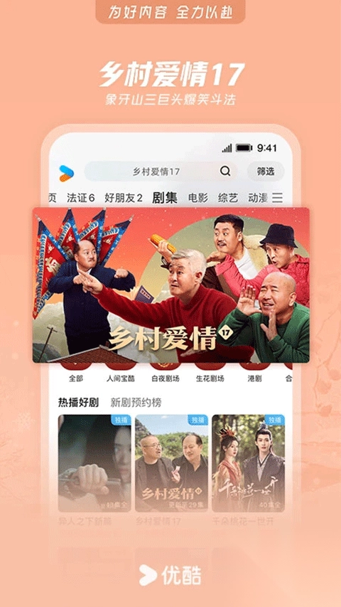 优酷安卓版最新版