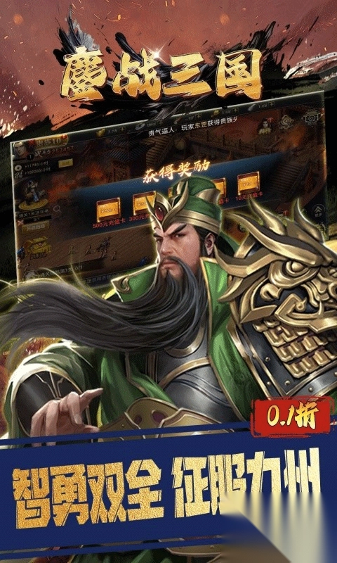 鏖战三国0.1折手游图2