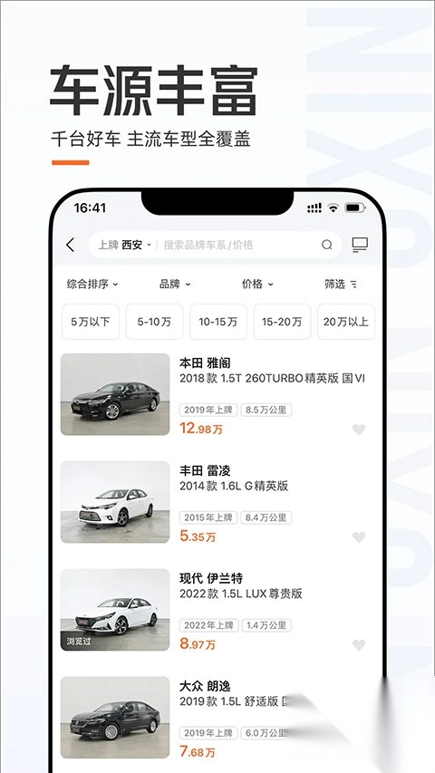 优信二手车app图3