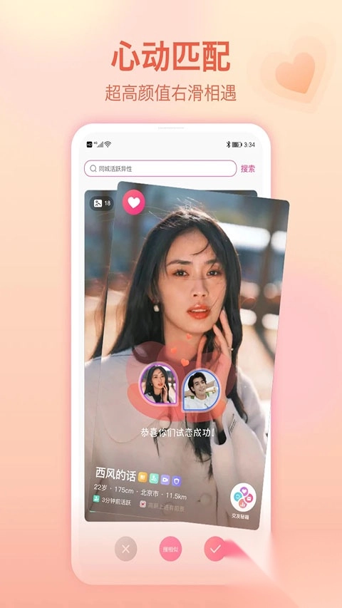 世纪佳缘手机版