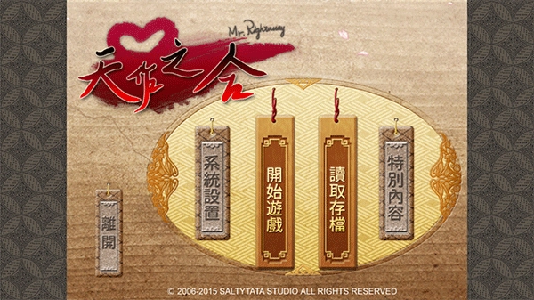 天作之合手游图2