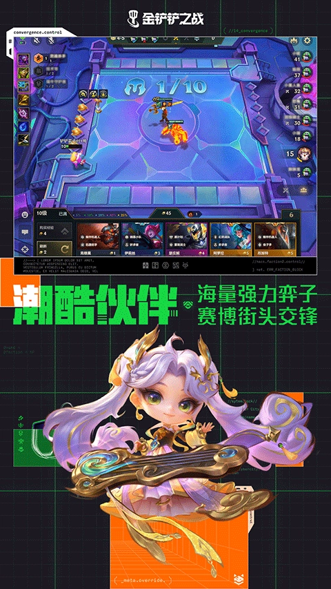 金铲铲之战正版3