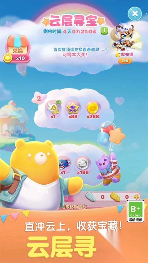 天天爱消除官方正版图3