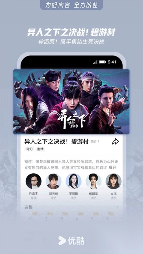 优酷安卓版最新版