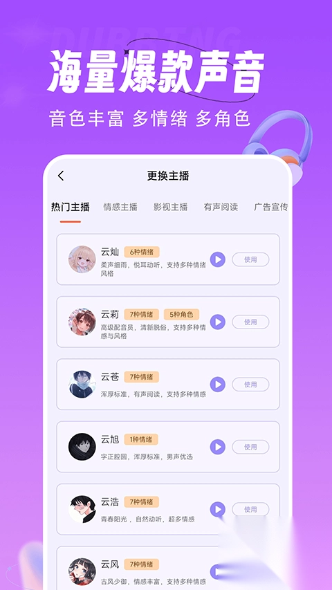 配音师app