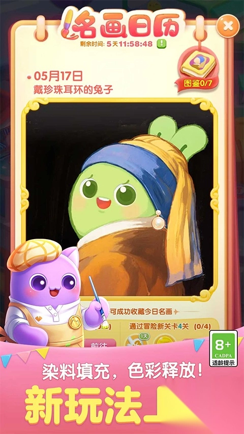 天天爱消除官方正版图2