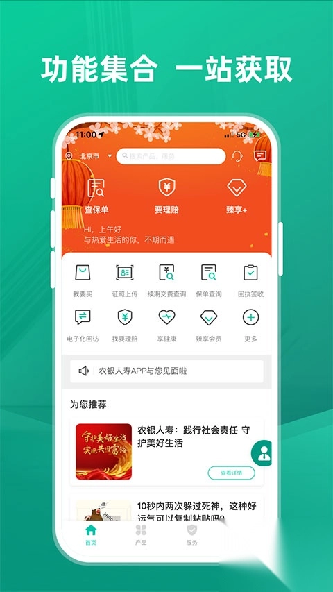 农银人寿