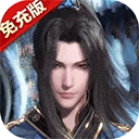 新斗罗大陆正版