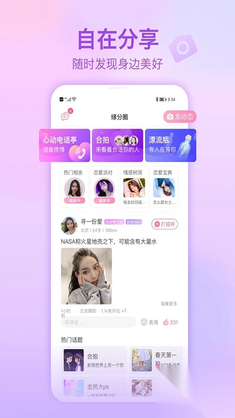 世纪佳缘手机版