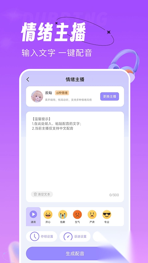 配音师app