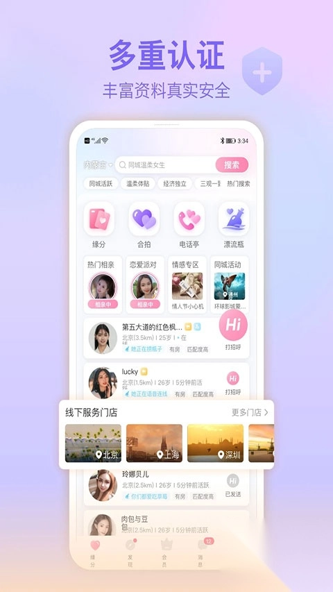 世纪佳缘手机版