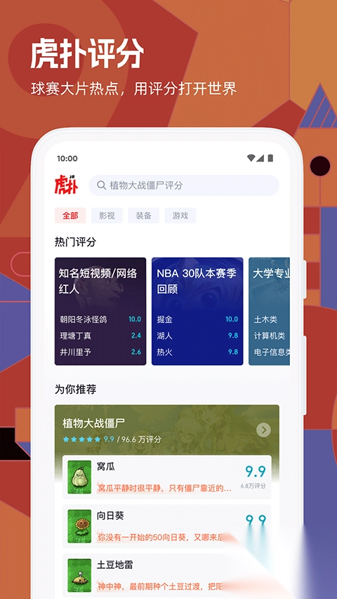 虎扑app官方最新版图2