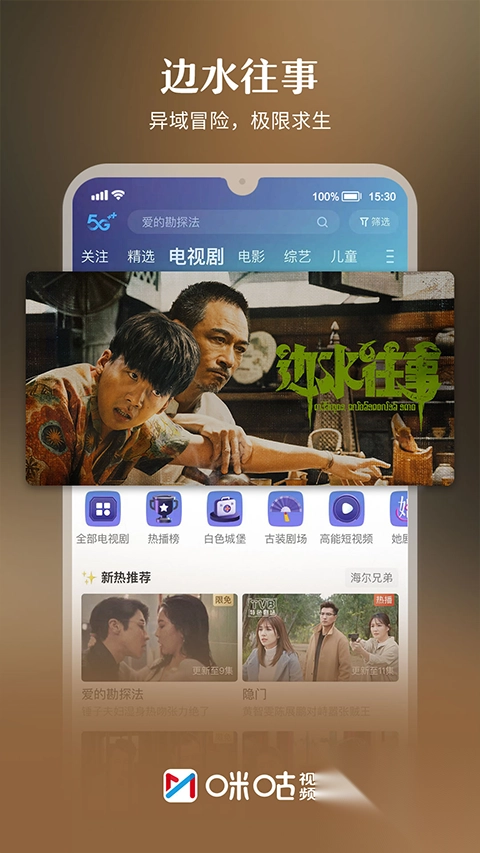 咪咕视频2025年最新版(2)