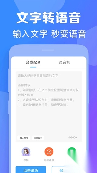 培音配音app图4