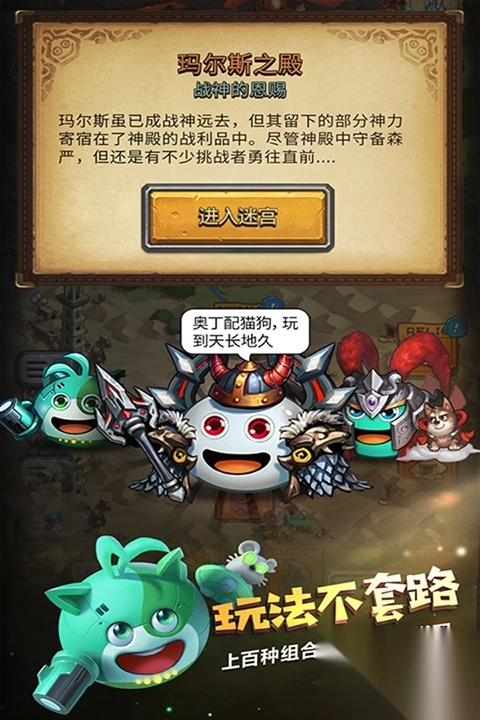 不思议迷宫九游版图3