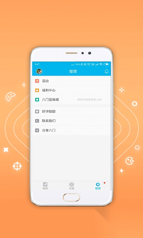 八门神器官方正版图1
