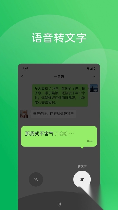 微信2025最新版本图4