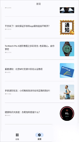 出门问问智慧生活app(4)