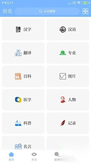 贝壳搜索app最新版