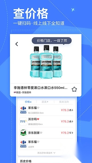 我查查扫码比价app图4