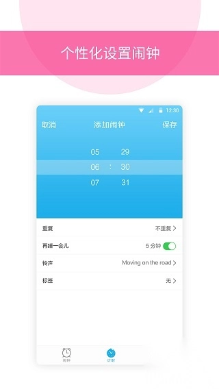 起床闹铃app