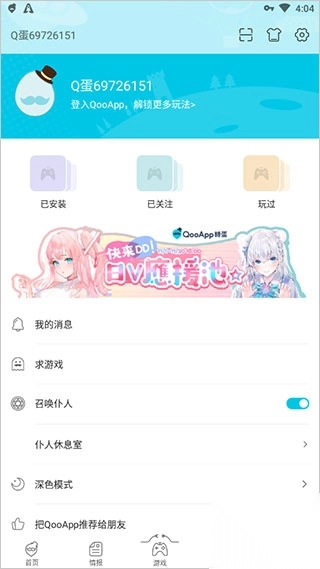 qooapp日韩游戏助手5