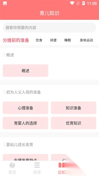 新生儿护理app(4)