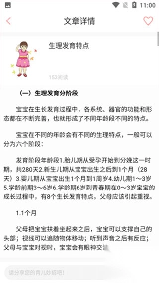 新生儿护理app(2)