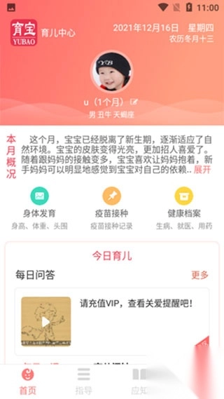 新生儿护理app(3)