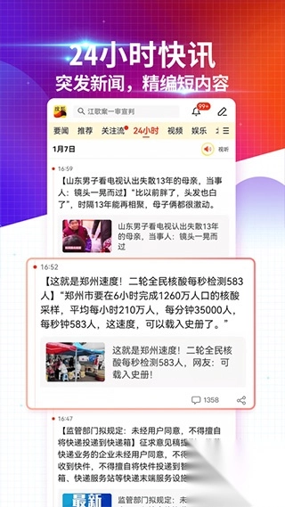搜狐新闻手机客户端-图2