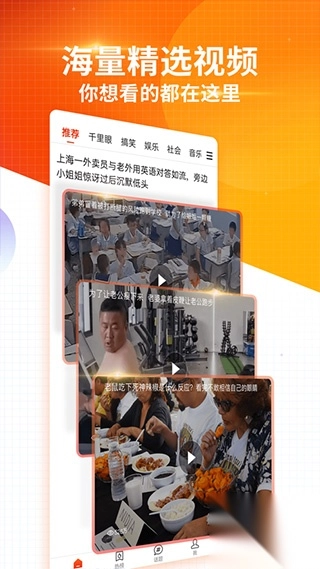搜狐新闻手机客户端-图3