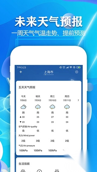 实时天气预报精确app图2