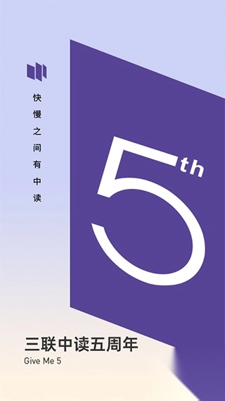 三联中读app(1)