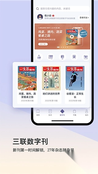 三联中读app(3)