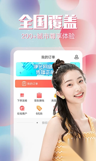 约单手机版图1