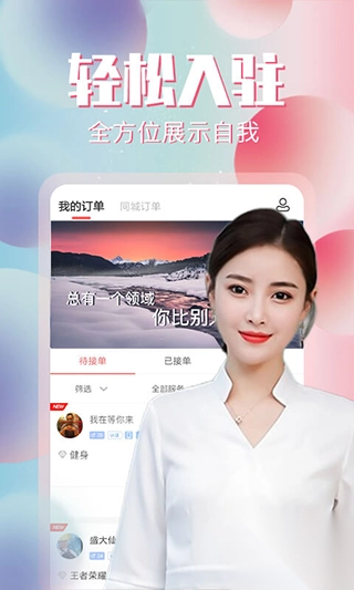 约单手机版图2