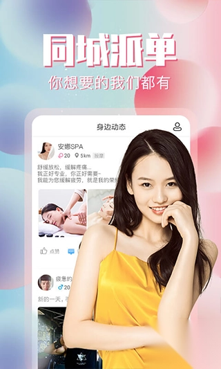 约单手机版图3