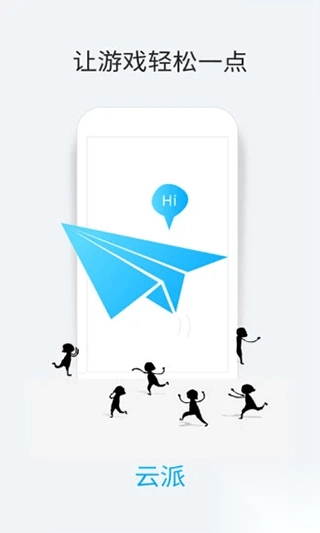 云派云手机官方版(4)