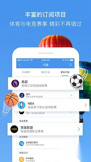 最美日历app