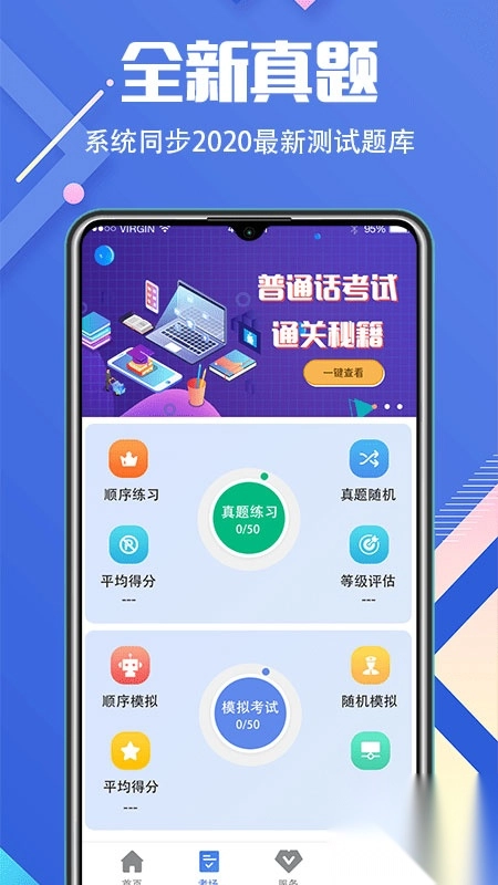 普通话等级考试app(畅言普通话学习)图2