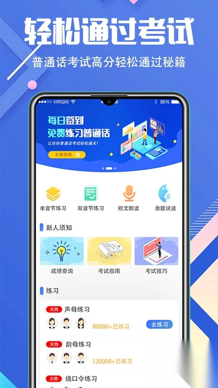 普通话等级考试app(畅言普通话学习)图1