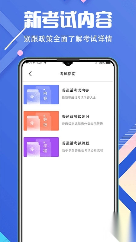 普通话等级考试app(畅言普通话学习)图4