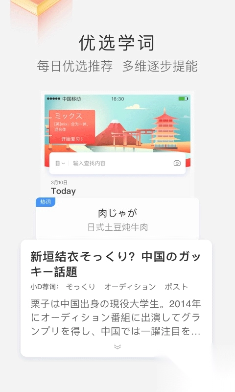 沪江小d日语词典安卓直装版图2